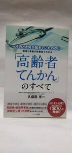 「高齢者てんかんのすべて」久保田有一