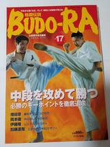 「BUDO-RA(ブドーラ) vol.17」★増田章etc._画像1
