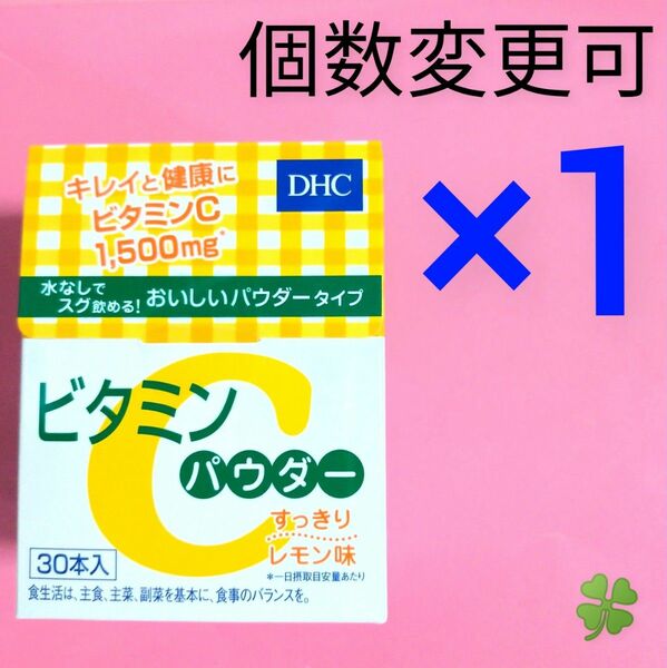 DHC　ビタミン Cパウダー30本入り×1箱　個数変更可