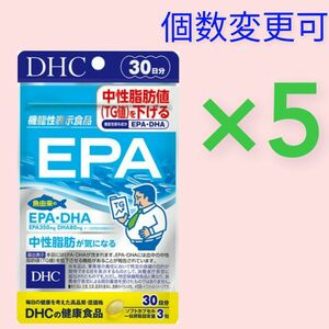 DHC　EPA30日分×5袋　個数変更可