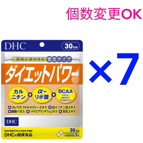 DHC　ダイエットパワー30日分×7袋　個数変更可