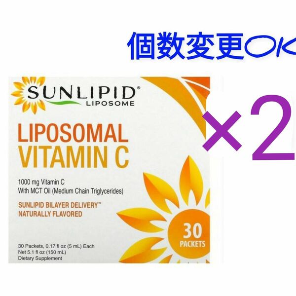 SunLipid サンリピド リポソームビタミンC 各5ml×30包×2箱