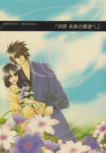  Hakuoki #Happy C×2[.., будущее. ...]. рисовое поле × тысяч журавль 