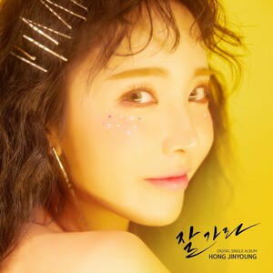◆ホンジニョン digital single 『さようなら』 直筆サイン入り非売CD◆韓国 