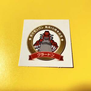 送料６３円　グラードン　ポケモンパン発売10周年記念　89弾　ポケモンデコキャラシール