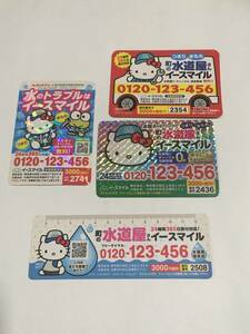 キティちゃん　町の水道屋さん　イースマイル　マグネット　4個