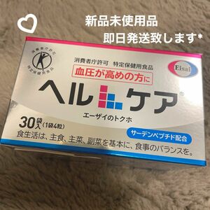 ヘルケア エーザイ 30袋 トクホ 特定保健用食品 血圧サプリ