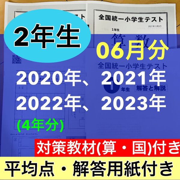 全国統一小学生テスト 小学2年生 2019年度〜2022年度 11月分 4期分