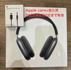 Airpods MAX Apple care+有　有線ケーブル付属