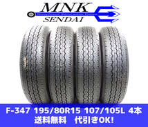 F-347(送料無料/代引きOK)ランクK 中古 極上美品 195/80R15 107/105L LT ブリヂストン エコピア RD-613 2021年 イボ少しあり 夏タイヤ 4本_画像1