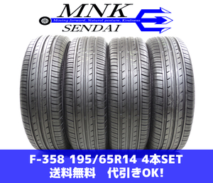 F-358(送料無料/代引きOK)ランクS 中古 美品 195/65R14 ヨコハマ ブルーアースES32 2021年 8～9分山 夏タイヤ 4本SET 希少サイズ♪