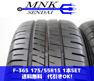 F-365(送料無料/代引きOK)ランクｎ 中古 175/55R15 ダンロップ エナセーブEC204 2019年 9分山 夏タイヤ 1本SET バリ溝♪