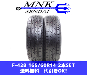 F-428(送料無料/代引きOK)ランクS 中古 美品 165/60R14 ブリヂストン ネクストリー 2018年 8.5分山 夏タイヤ 2本SET バリ溝♪