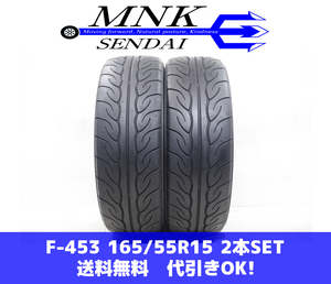 F-453(送料無料/代引きOK)ランクA.I 中古 165/55R15 ヨコハマ ADVAN NEOVA AD08R アドバン ネオバ 2017年 7分山 夏タイヤ 2本 訳アリ