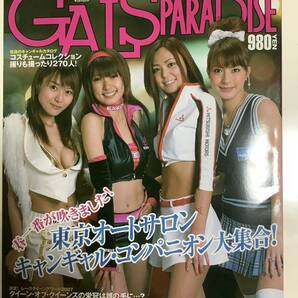 ギャルズ・パラダイス★GALS PARADISE 2007 東京オートサロン編の画像1