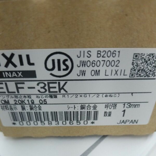 LIXIL(リクシル) INAX ゆプラス・ほっとエクスプレス 必要別売部品 フィルター付止水栓 ELF-3EK