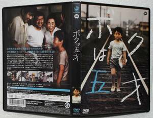 中古 DVD ボクは五才(湯浅憲明:監督)岡本健,宇津井健,左卜全