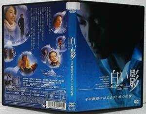 DVD 白い影 その物語のはじまりと命の記憶(中居正広,竹内結子,相本久美子,純名りさ,山本學)レンル落ち