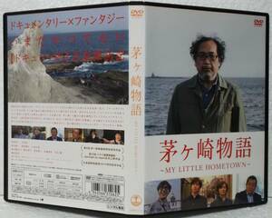 DVD 茅ヶ崎物語 ~MY LITTLE HOMETOWN(宮治淳一,中沢新一,加山雄三,萩原健太,神木隆之介)レンタル落ち