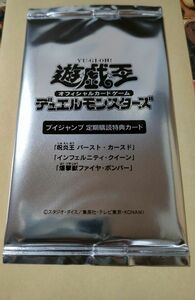 遊戯王 Vジャンプ 定期購読 呪炎王バースト・カースド　インフェルティ・クイーン　爆撃獣ファイヤ・ボンバー 未開封