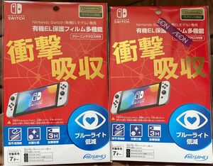 Nintendo Switch 専用有機EL保護フィルム2点ブルーライト低減クリーニングクロス付衝撃吸収