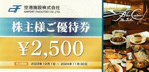 ★空港施設優待券 ブルーコーナーUC店 2,500円券 有効期限2024年11月30日 定型郵便無料 ★