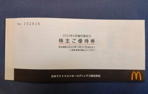 【送料無料】【最新】マクドナルド株主優待券×5冊セット 有効期限2024年9月30日閉店まで