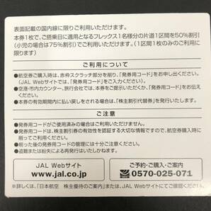 w) JAL 株主優待券 10枚セット 有効期限：2025年5月31日まで 〈ネコポス送料無料〉の画像2