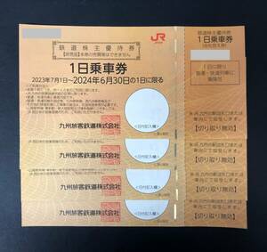 JR九州　鉄道 株主優待券　1日乗車券　4枚セット　有効期限：2024年6月30日まで
