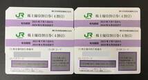 ◆ JR東日本　株主優待券　4枚セット　有効期限：2024年6月30日まで_画像1