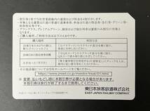 ◆ JR東日本　株主優待券　4枚セット　有効期限：2024年6月30日まで_画像2