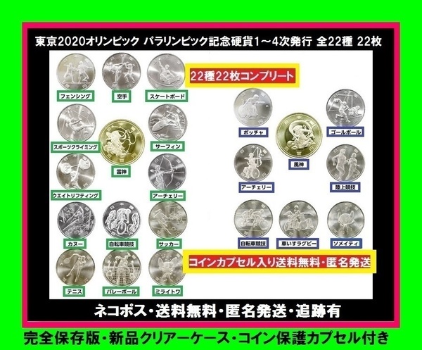 空手 自転車 陸上競技 造幣局 東京大会 東京五輪 Tokyo 令和 平成 百円クラッド貨幣 500円 東京オリンピック コンプリート コインカプセル