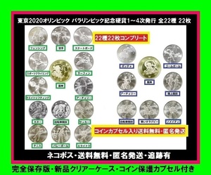 東京大会 TOKYO2020 500円 令和 平成 百円クラッド貨幣 東京オリンピック コンプリート バレーボール スポーツクライミング 自転車競技