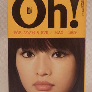 雑誌「pocketパンチ Oh！」’６９年５月号 中古品 中村晃子表紙  沢たまきの告白 お色気テレビ番組の画像1