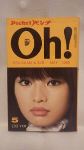 雑誌「pocketパンチ Oh！」’６９年５月号 中古品 中村晃子表紙 　沢たまきの告白　お色気テレビ番組