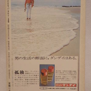 雑誌「pocketパンチ Oh！」’６９年５月号 中古品 中村晃子表紙  沢たまきの告白 お色気テレビ番組の画像2