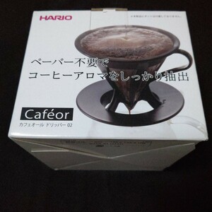 送料無料！ペーパー不要！HARIO ハリオ カフェオール ドリッパー 02！コーヒー カフェ coffee