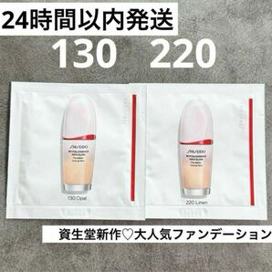 SHISEIDO 資生堂 エッセンススキングロウファンデーション 130 Opal 220 Linen 美容液ファンデ
