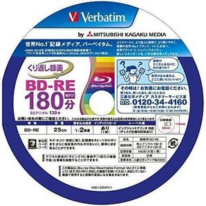 ★20枚_片面1層_単品★ ブルーレイディスク くり返し録画用 BD-RE 25GB Japan) 20枚 バーベイタムジャパン( ホワイトプリンタブルの画像3