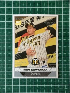 即決のみ！★EPOCH 2019年 プロ野球 ROOKIES & STARS #22 川原陸【阪神タイガース】レギュラーカード ルーキー RC エポック 19★