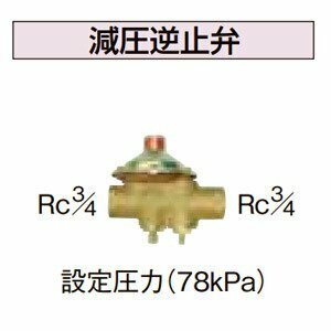 コロナ　CORONA　減圧逆止弁　UIB-8A　石油給湯器