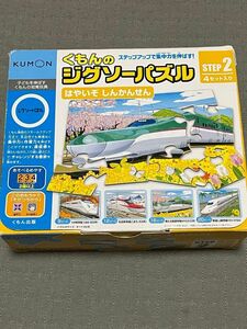 くもん　ジグソーパズル　ステップ2 はやいぞしんかんせん