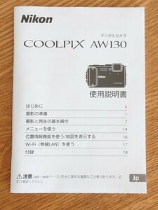 ★美品★【説明書】Nikon ニコン COOLPIX AW130 クールピクス