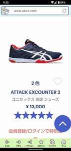 卓球シューズ　アシックス　ATTACK EXCOUNTER2　26.5cm 新品未使用