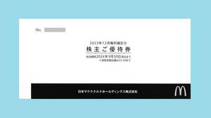 マクドナルド 株主優待券×１冊（６シート） 有効期限:２０２４年９月３０日