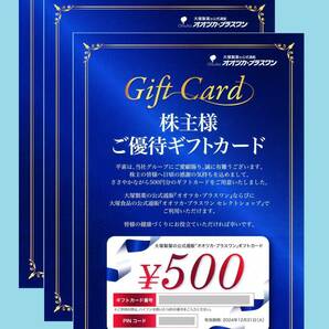 大塚製薬 株主様 ご優待ギフトカード（￥５００）×３枚 ￥１５００分 有効期限２０２４年１２月３１日の画像1