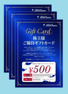 大塚製薬 株主様 ご優待ギフトカード（￥５００）×３枚 ￥１５００分 有効期限２０２４年１２月３１日