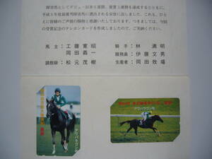 アワパラゴン（最優秀障害馬記念テレカ２枚組）（１０００円分）