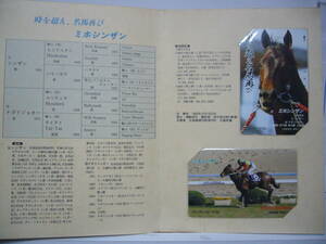 ミホシンザン（名馬シリーズ２記念テレカ２枚組）（１０００円分）