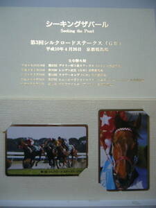  SeaKing The pearl ( Silkroad stay ksGⅢ victory memory telephone card 2 sheets set )(1000 jpy minute )